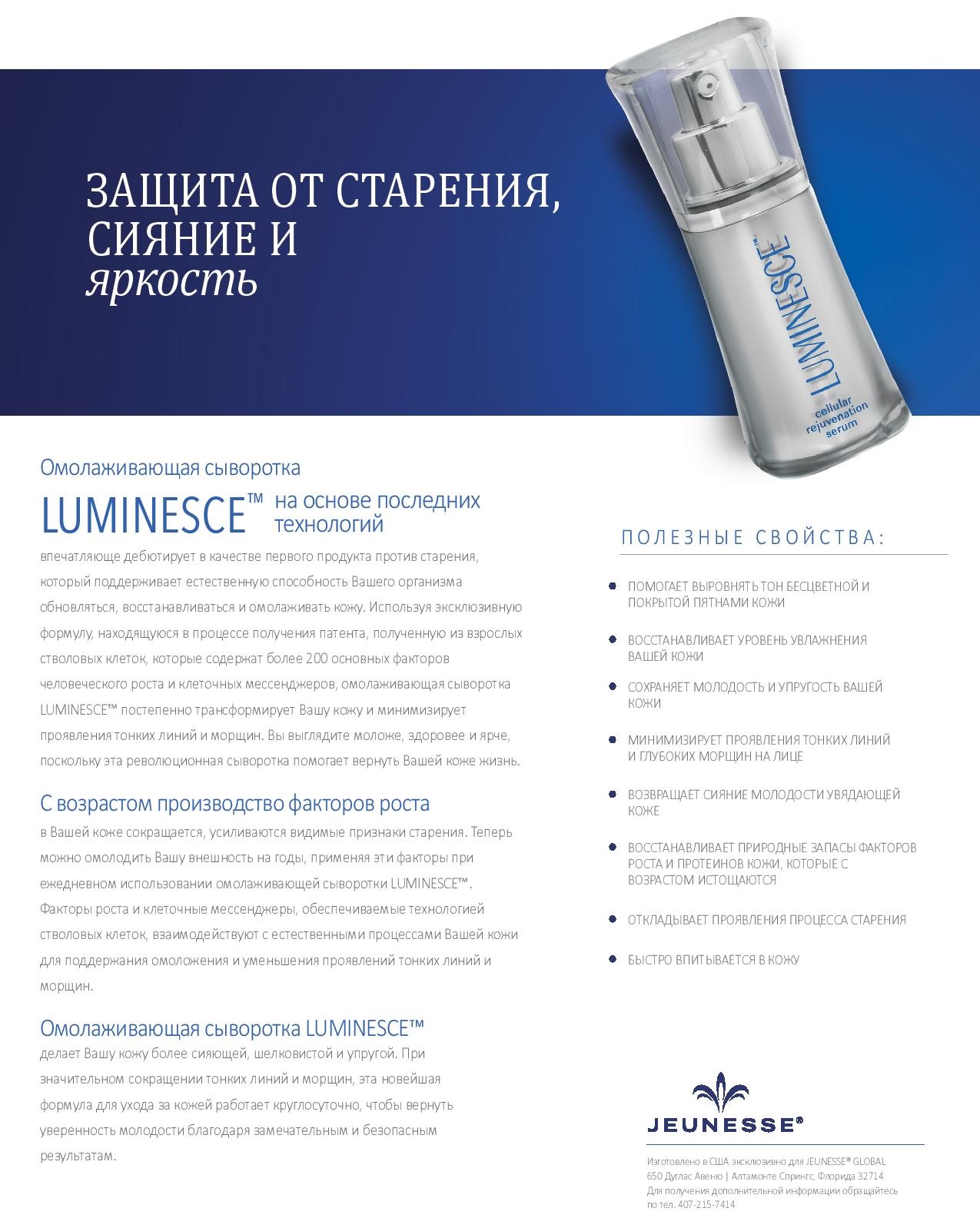 LUMINESCE Cellular Rejuvenation Serum